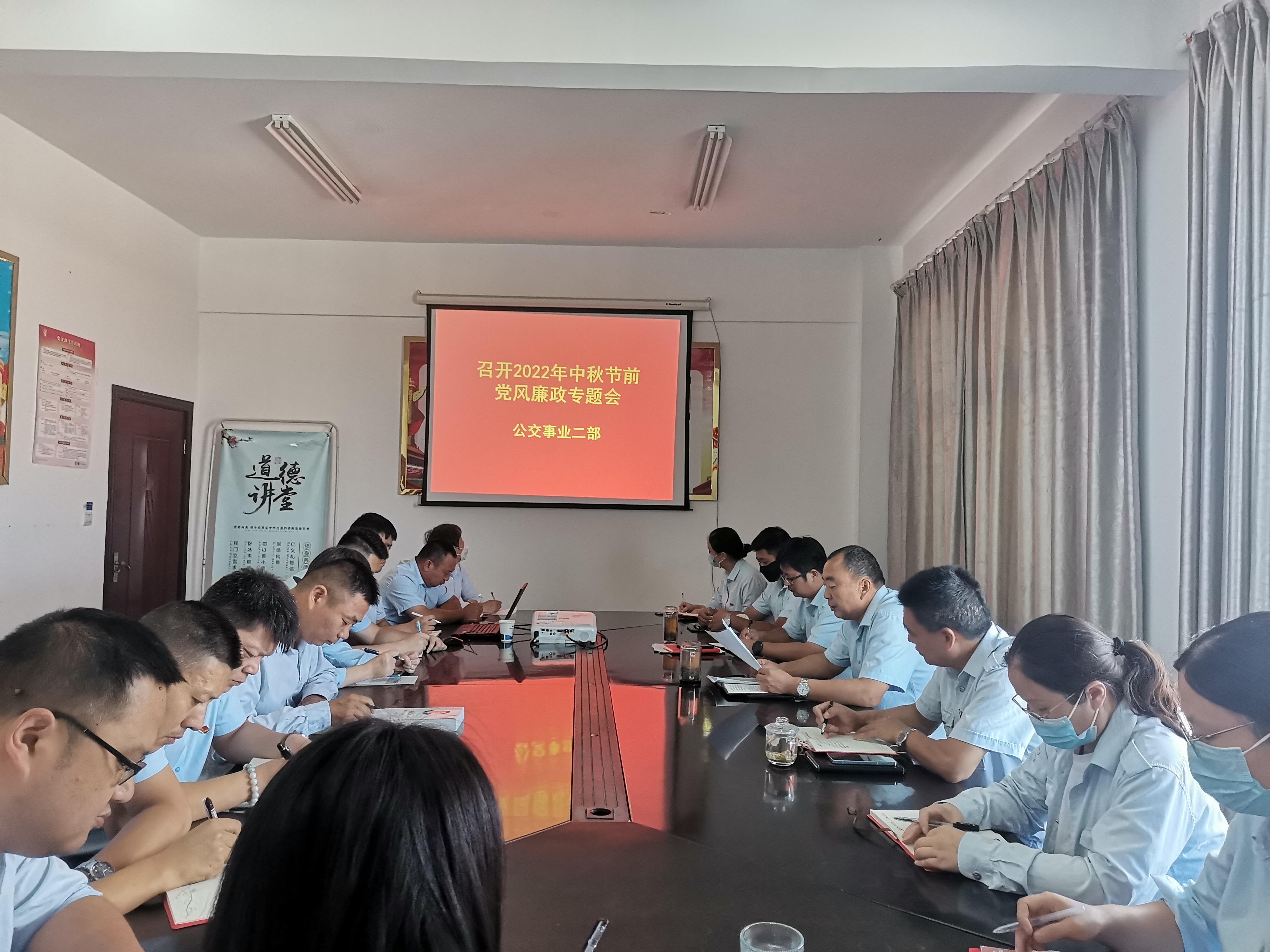 公交集團公交事業(yè)二部召開中秋節(jié)前黨風廉政建設(shè)工作專題會議