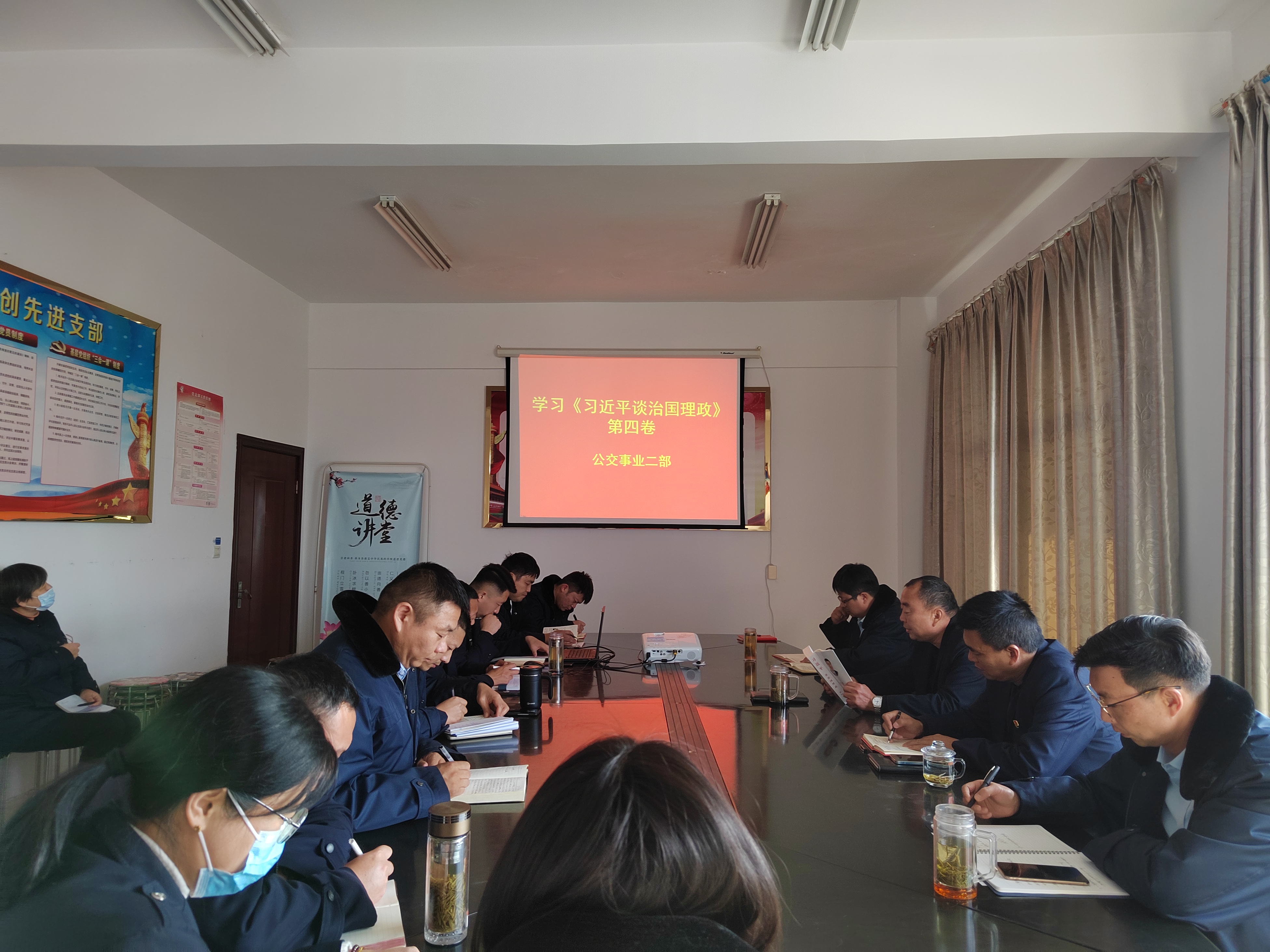 公交集團(tuán)公交事業(yè)二部組織學(xué)習(xí)《習(xí)近平談治國(guó)理政》第四卷