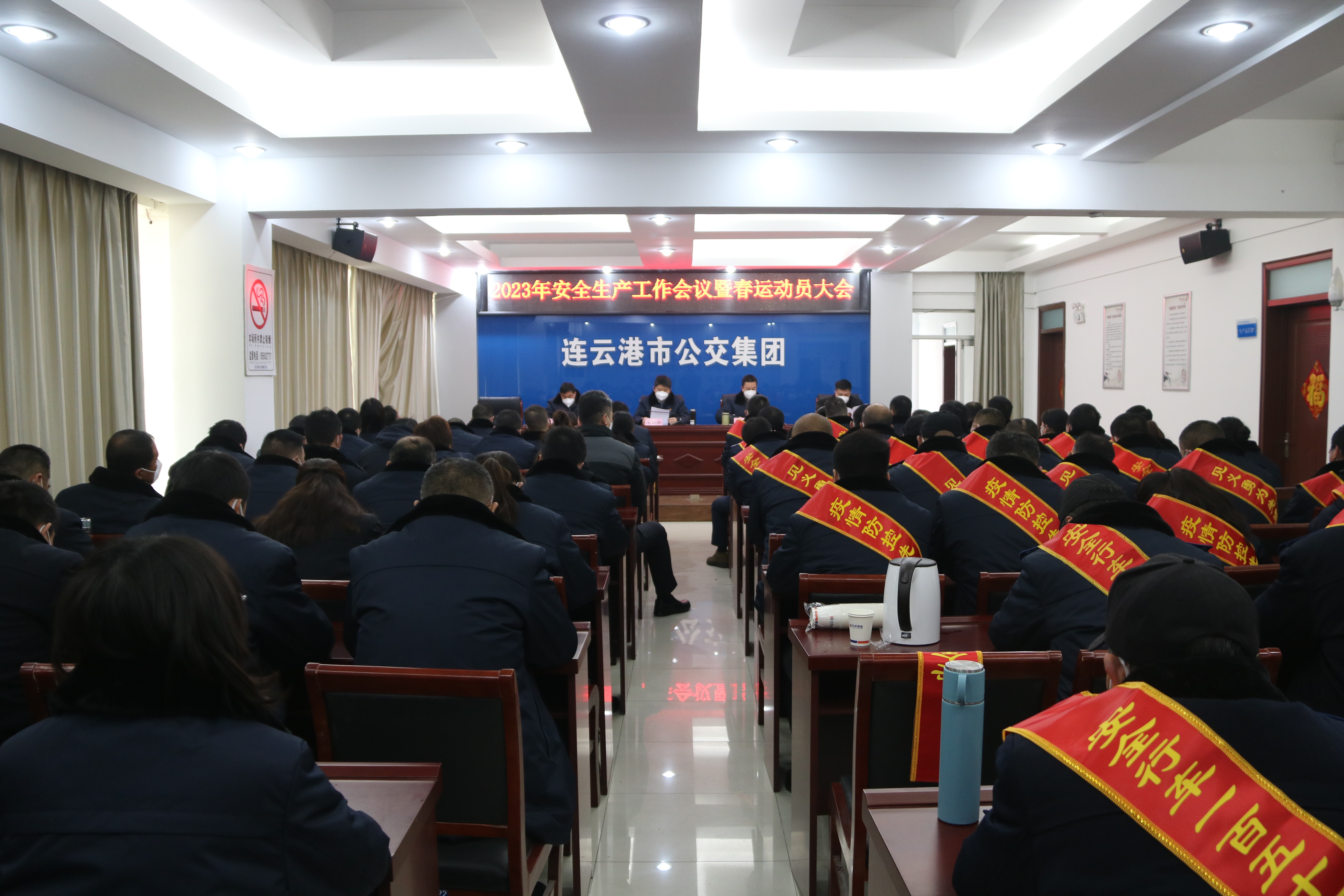 踔厲奮進(jìn)新征程，勠力同心再出發(fā) 公交集團(tuán)召開2023年度安全生產(chǎn)會議暨春運(yùn)動員大會