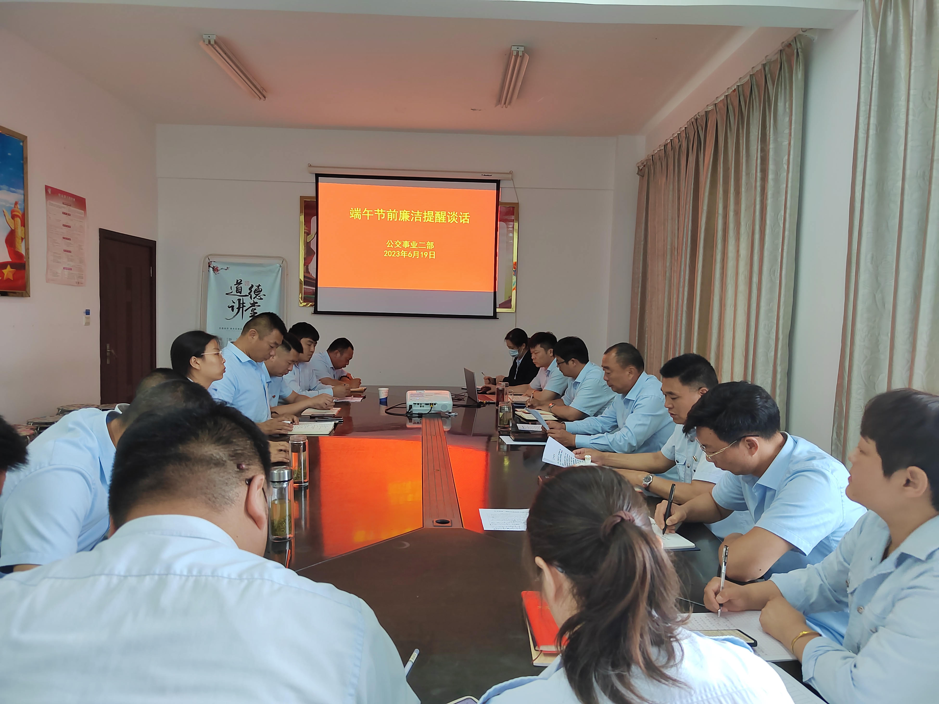 公交集團(tuán)公交事業(yè)二部召開端午節(jié)前黨風(fēng)廉政建設(shè)工作專題會(huì)議