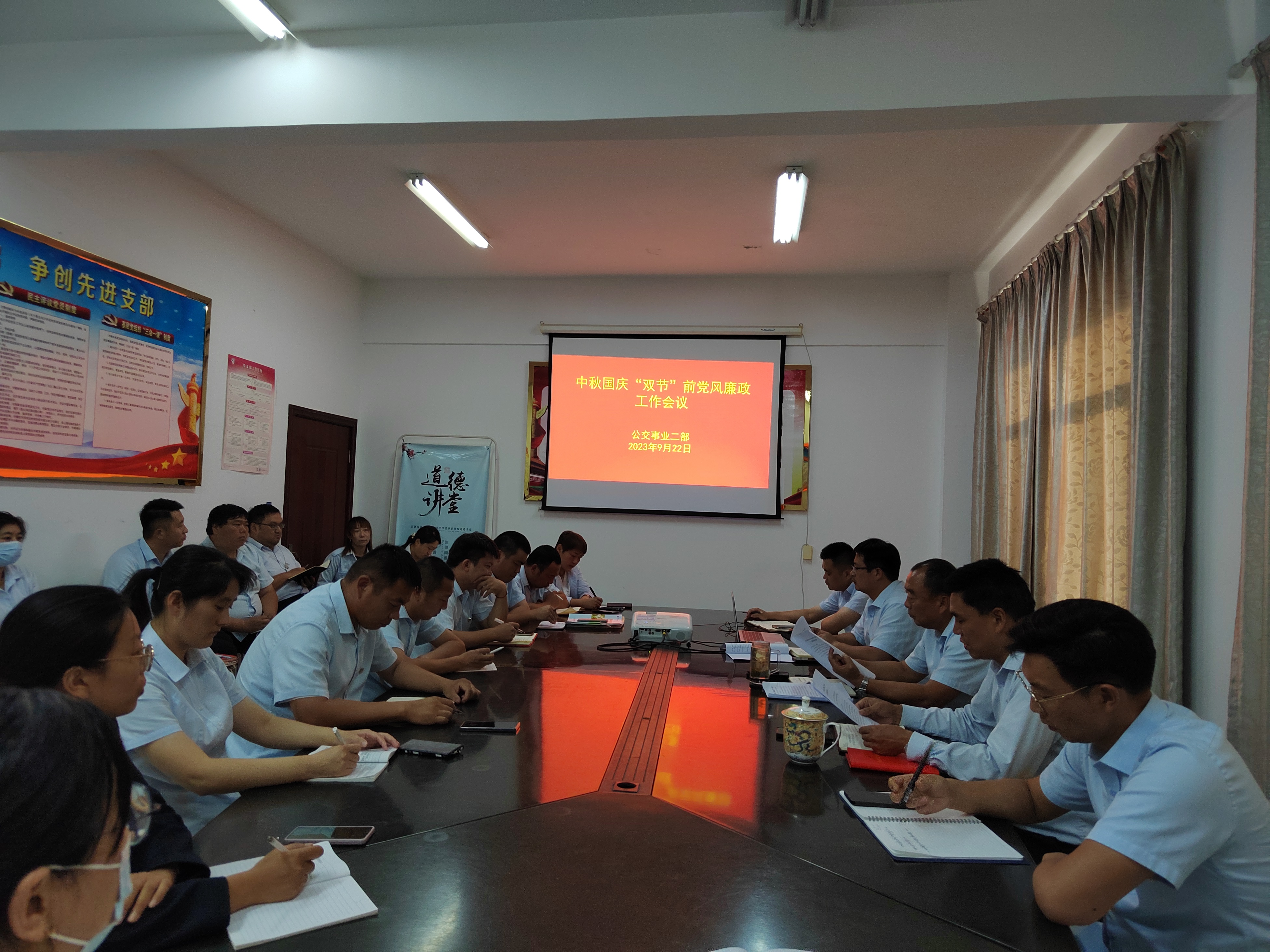 公交集團(tuán)公交事業(yè)二部召開(kāi)中秋國(guó)慶“雙節(jié)”前黨風(fēng)廉政建設(shè)工作專題會(huì)議