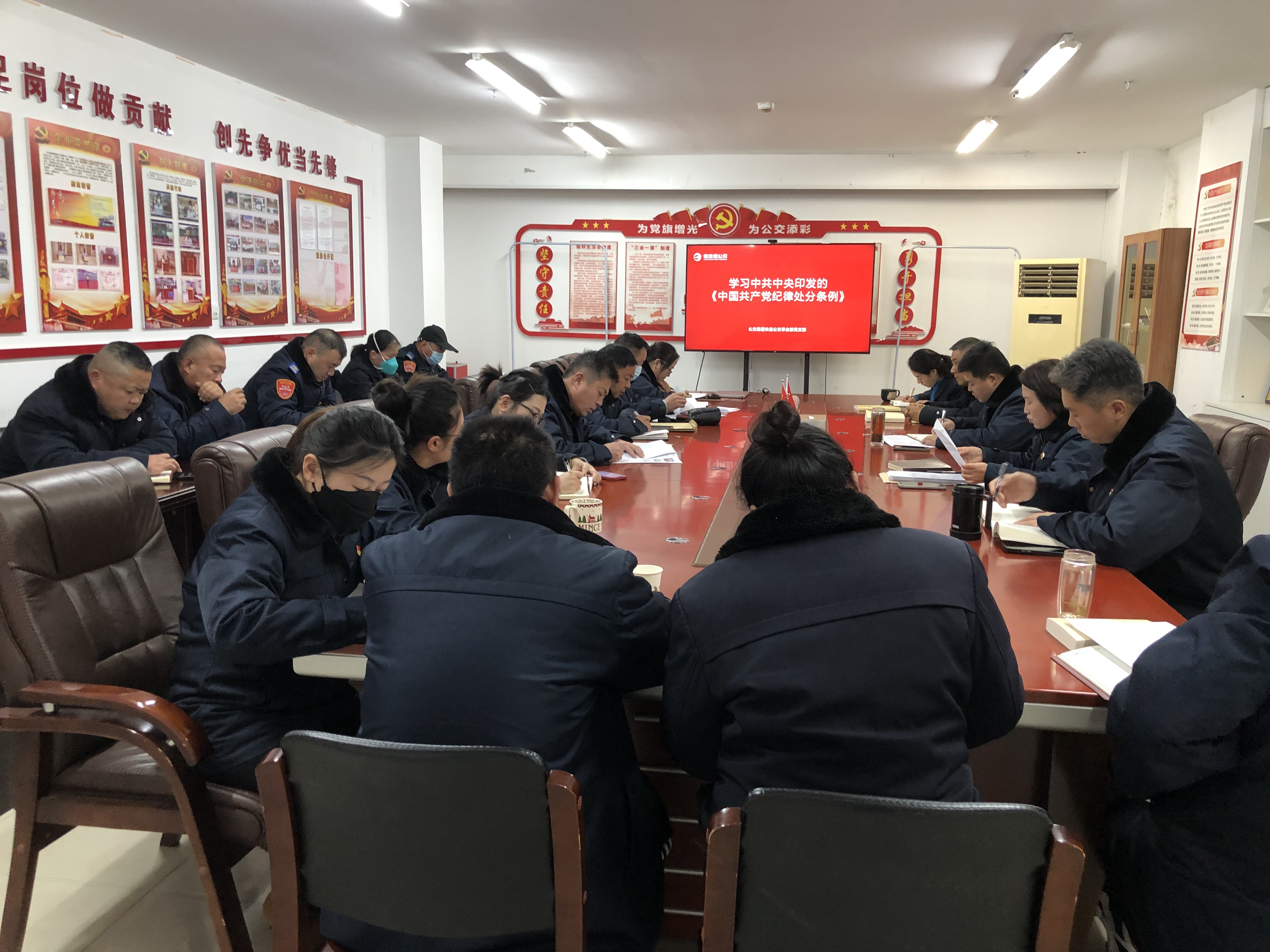 公交集團(tuán)快速公交事業(yè)部組織專題學(xué)習(xí)《中國共產(chǎn)黨紀(jì)律處分條例》