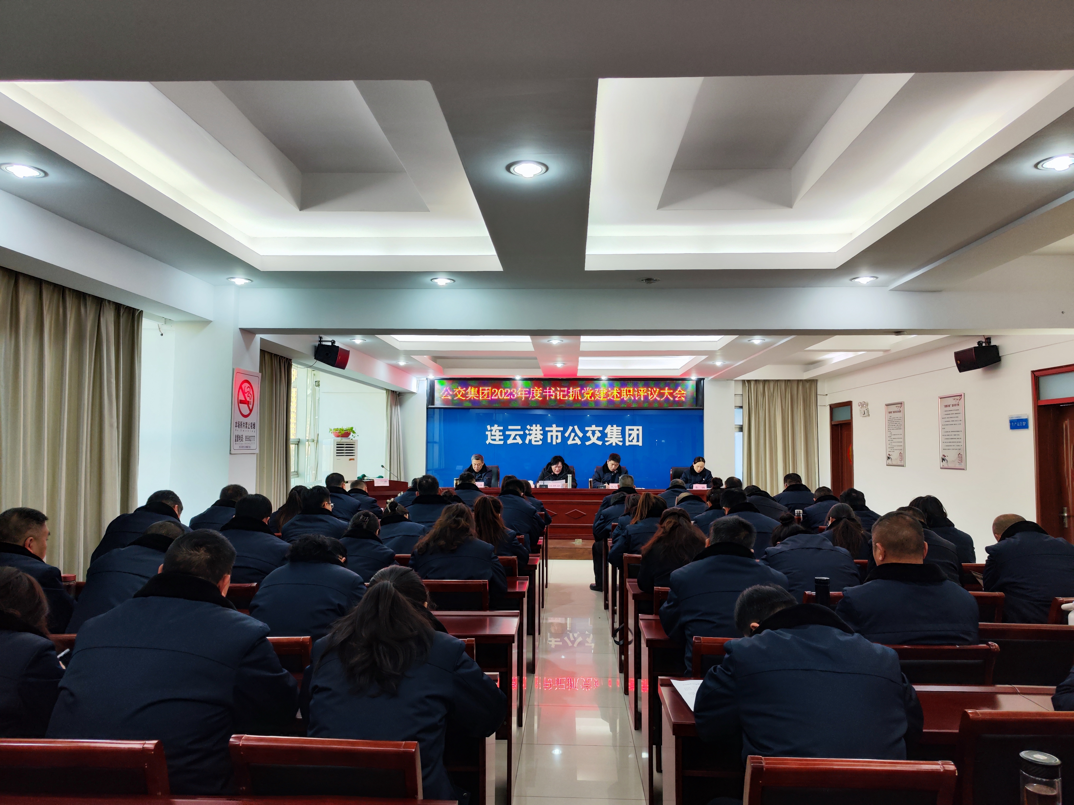 公交集團(tuán)召開2023年度書記抓基層黨建 工作述職評(píng)議大會(huì)