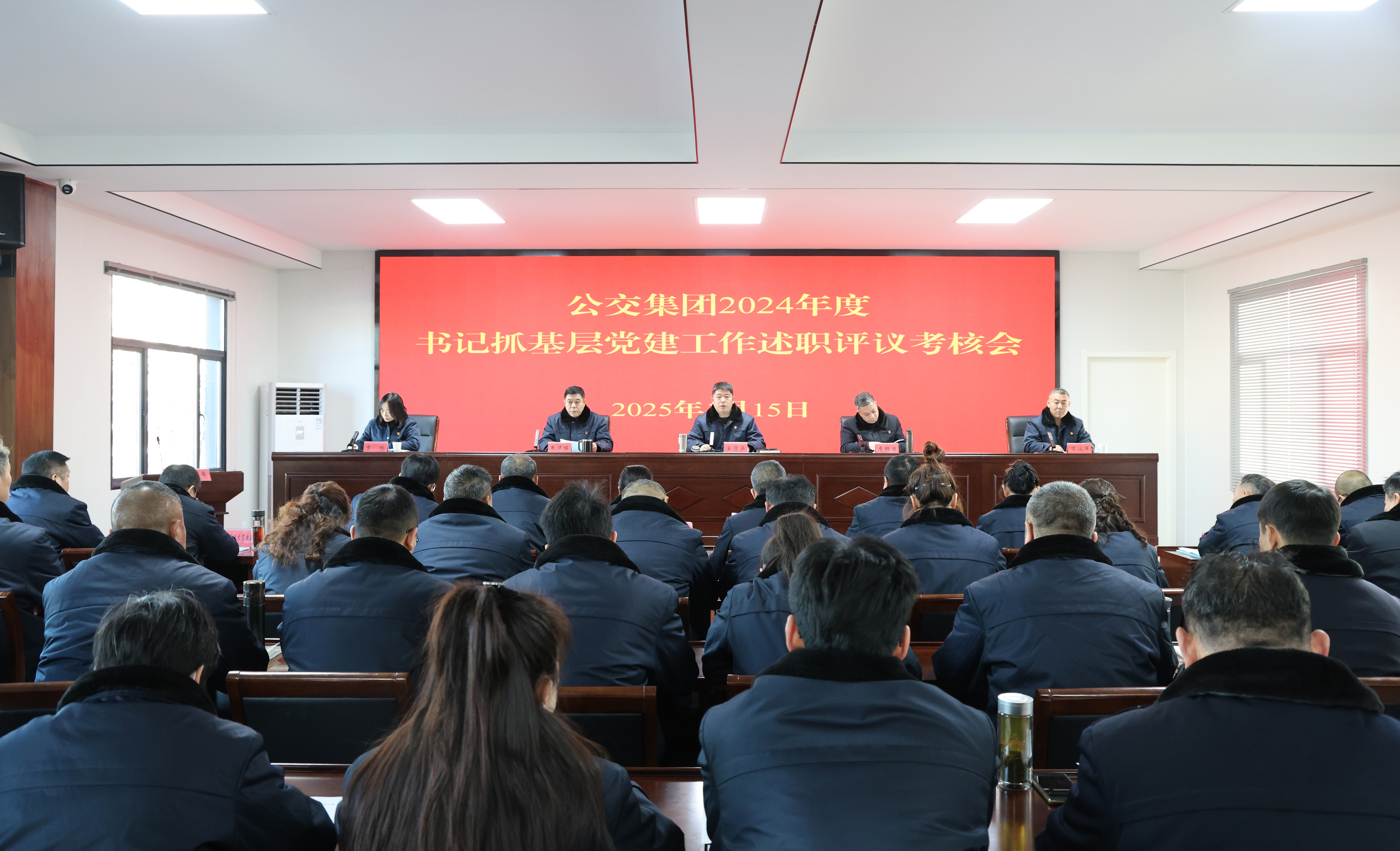 公交集團(tuán)舉行2024年度書記抓基層黨建 工作述職評議大會