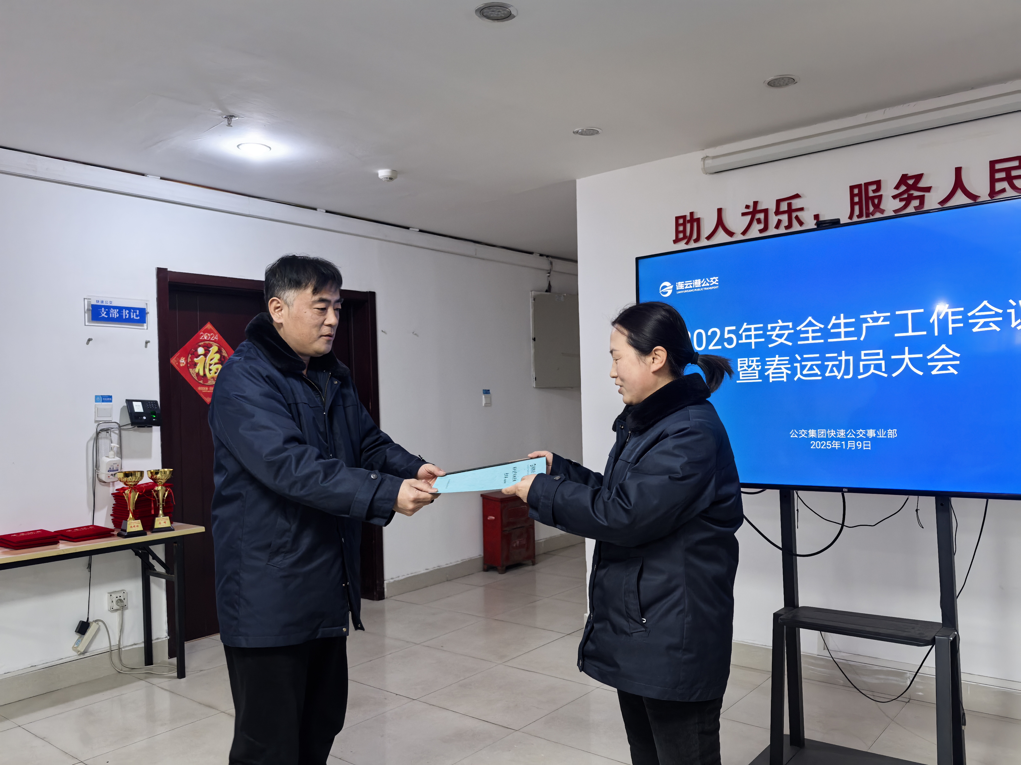 安全為發(fā)展之基石，“迎春”更當(dāng)拉滿安全弓——公交集團(tuán)召開2025年度安全生產(chǎn)工作會(huì)議暨春運(yùn)動(dòng)員大會(huì)