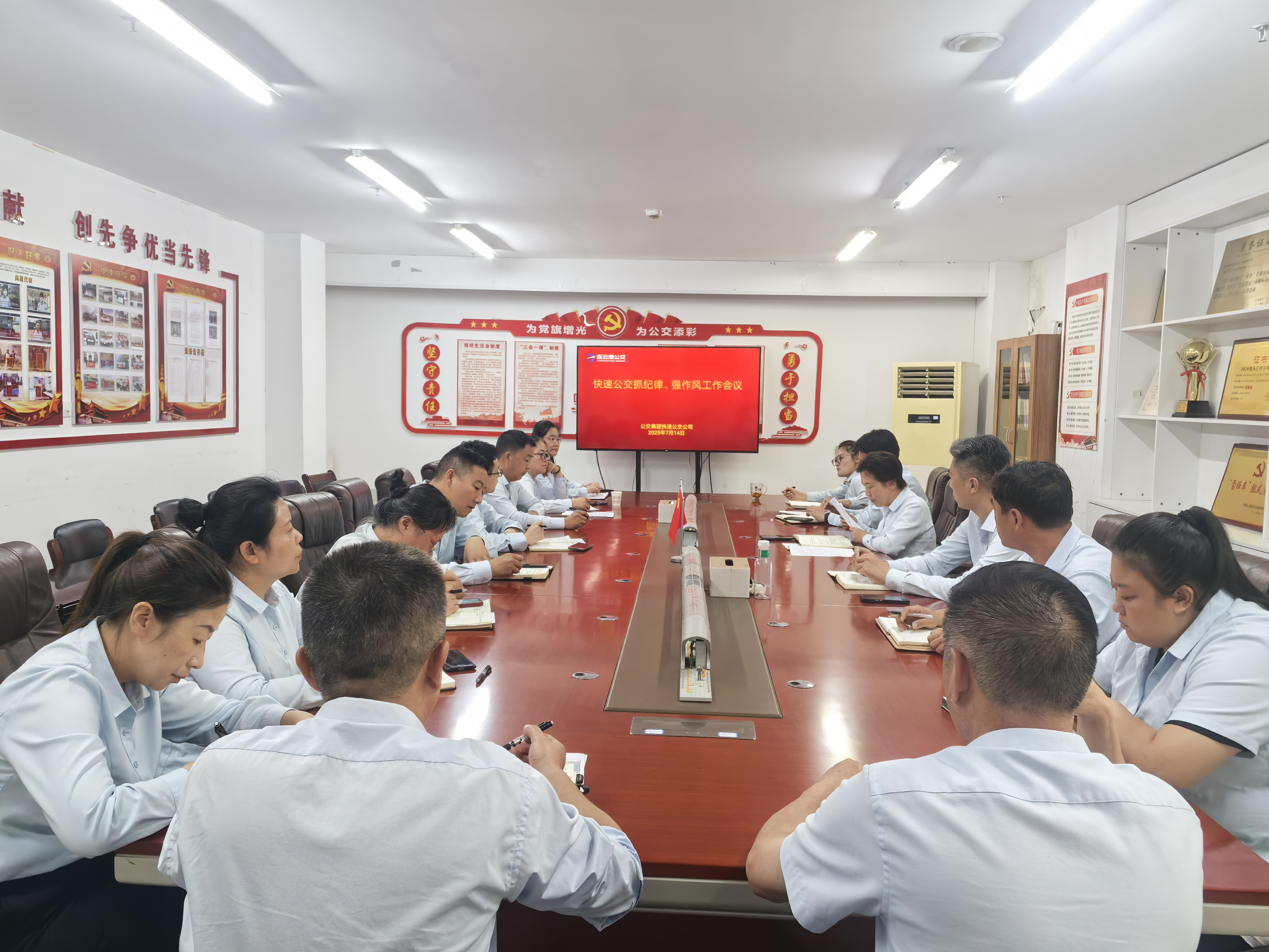 公交集團快速公交公司召開抓紀律、強作風(fēng) 工作會議