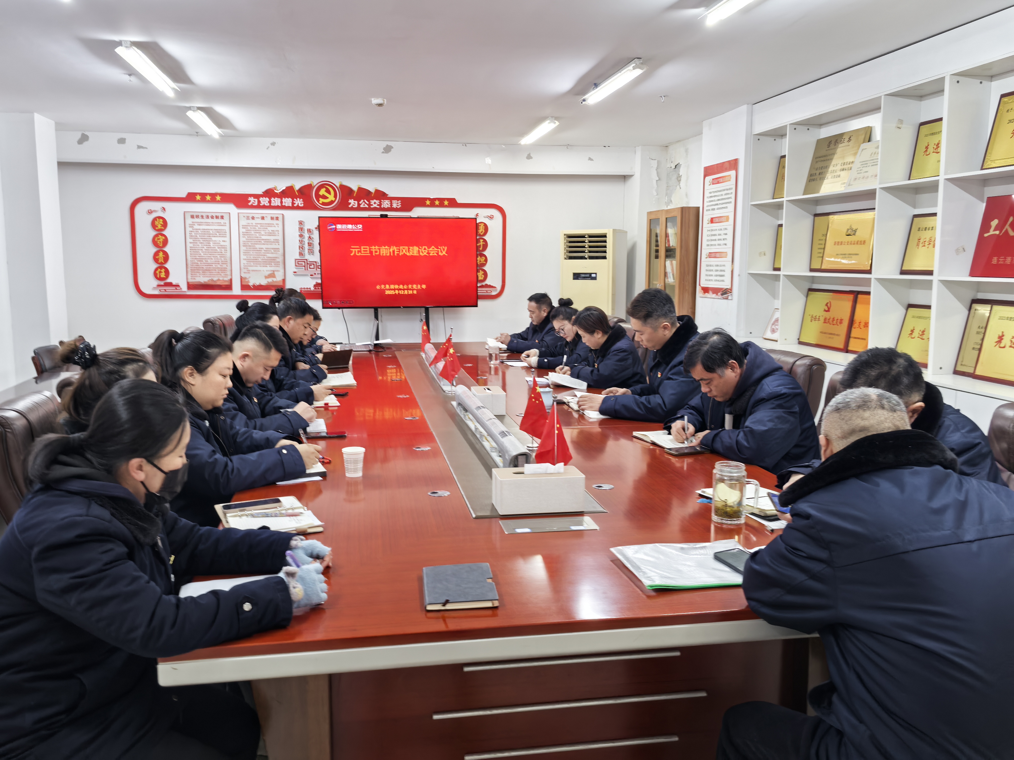 公交集團快速公交公司召開元旦節(jié)前作風(fēng)建設(shè)會議