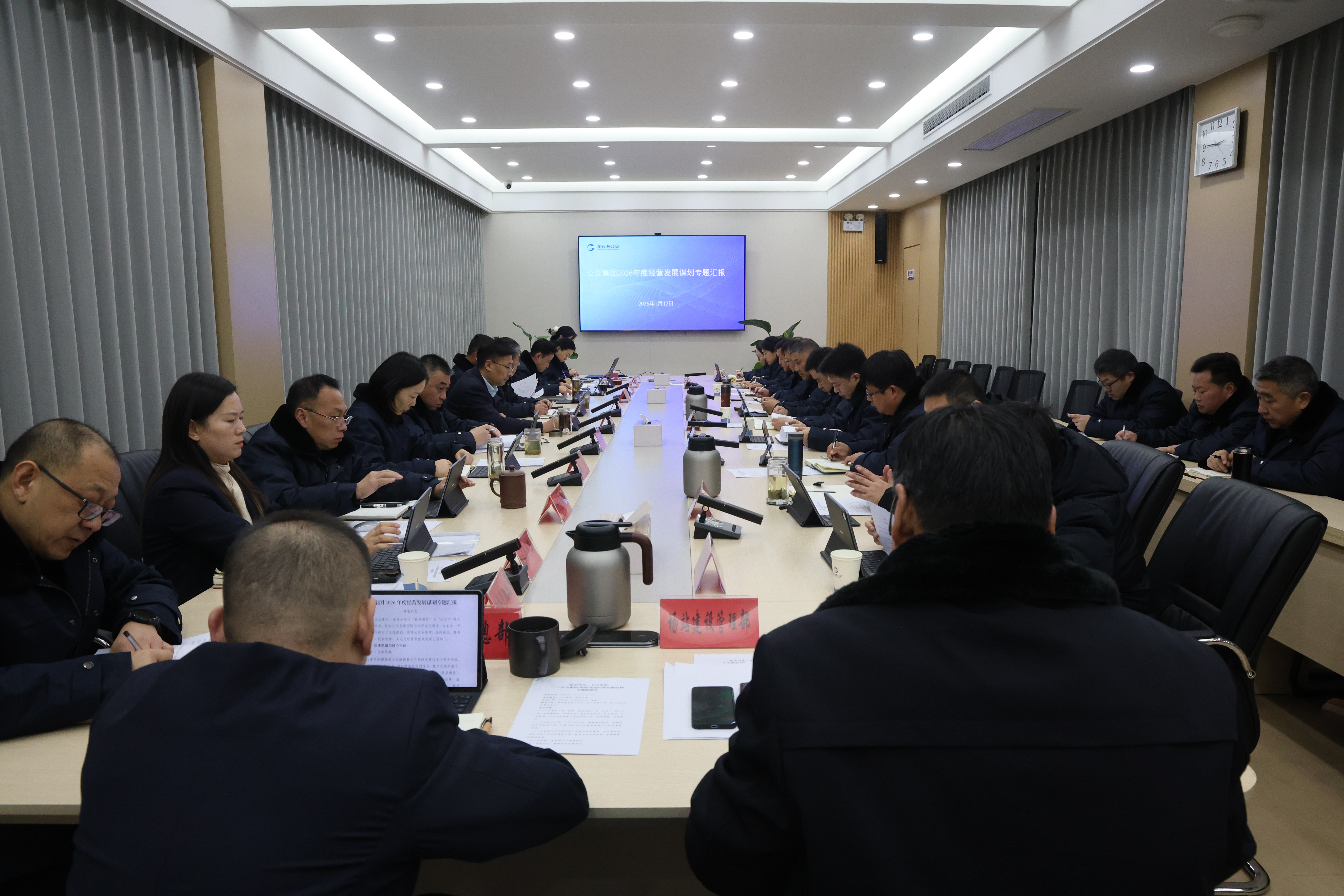 實字當頭啟新程，干字為先謀新篇：公交集團召開2026年度經(jīng)營發(fā)展謀劃專題部署會