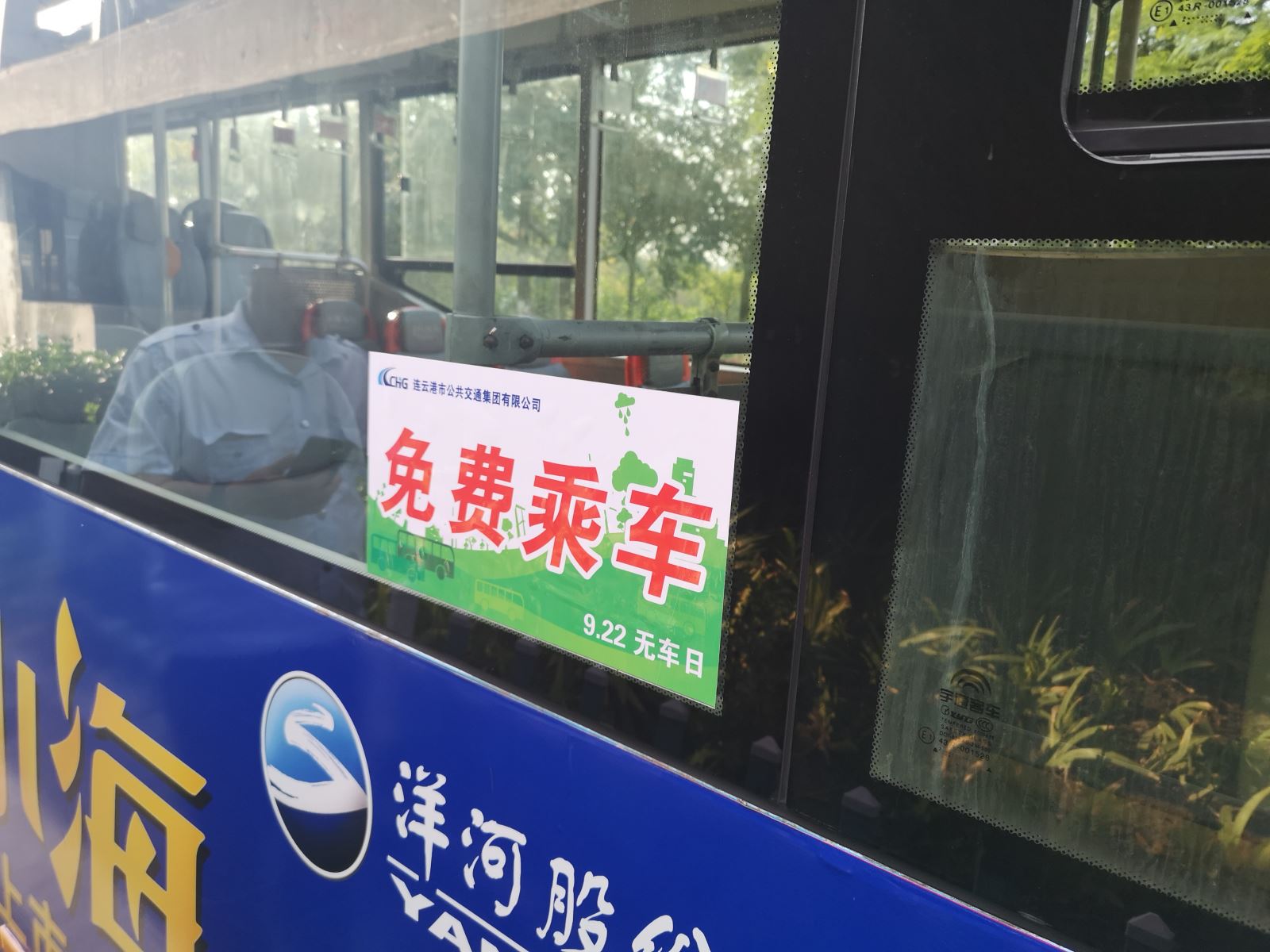 公交集團(tuán)開展“9.22無(wú)車日”公交免費(fèi)體驗(yàn)乘坐活動(dòng)