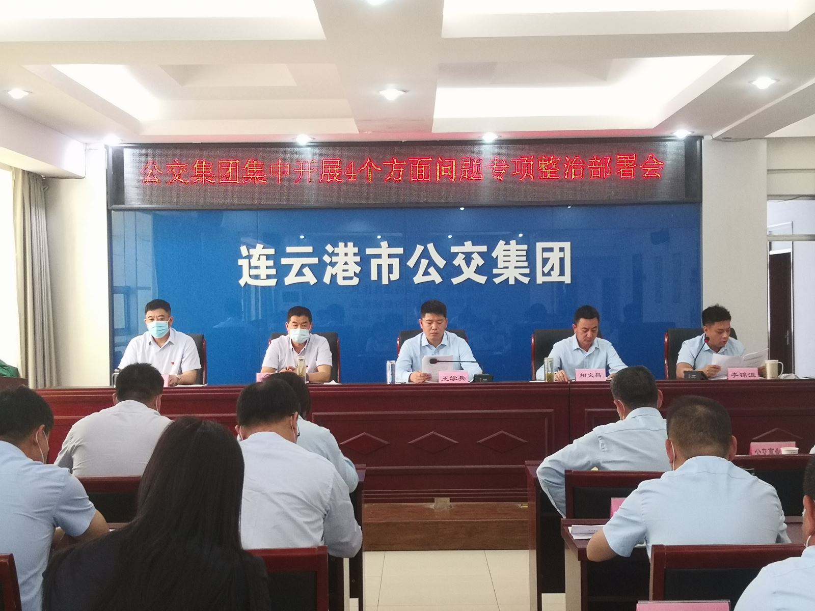公交集團(tuán)召開(kāi)集中開(kāi)展4個(gè)方面問(wèn)題 專(zhuān)項(xiàng)整治部署會(huì)