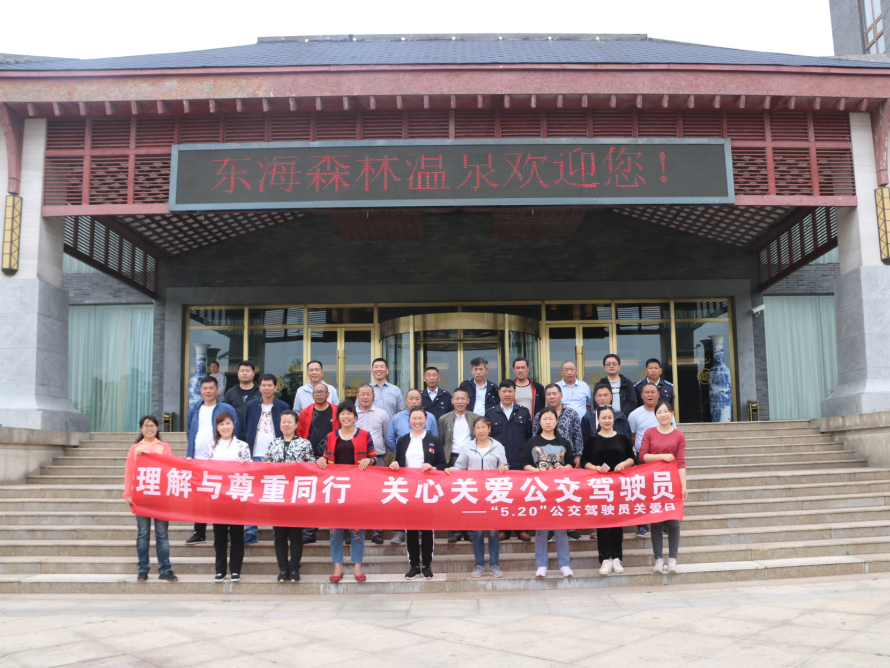 傳溫情，送關(guān)懷——關(guān)愛公交駕駛員 公交集團這樣做