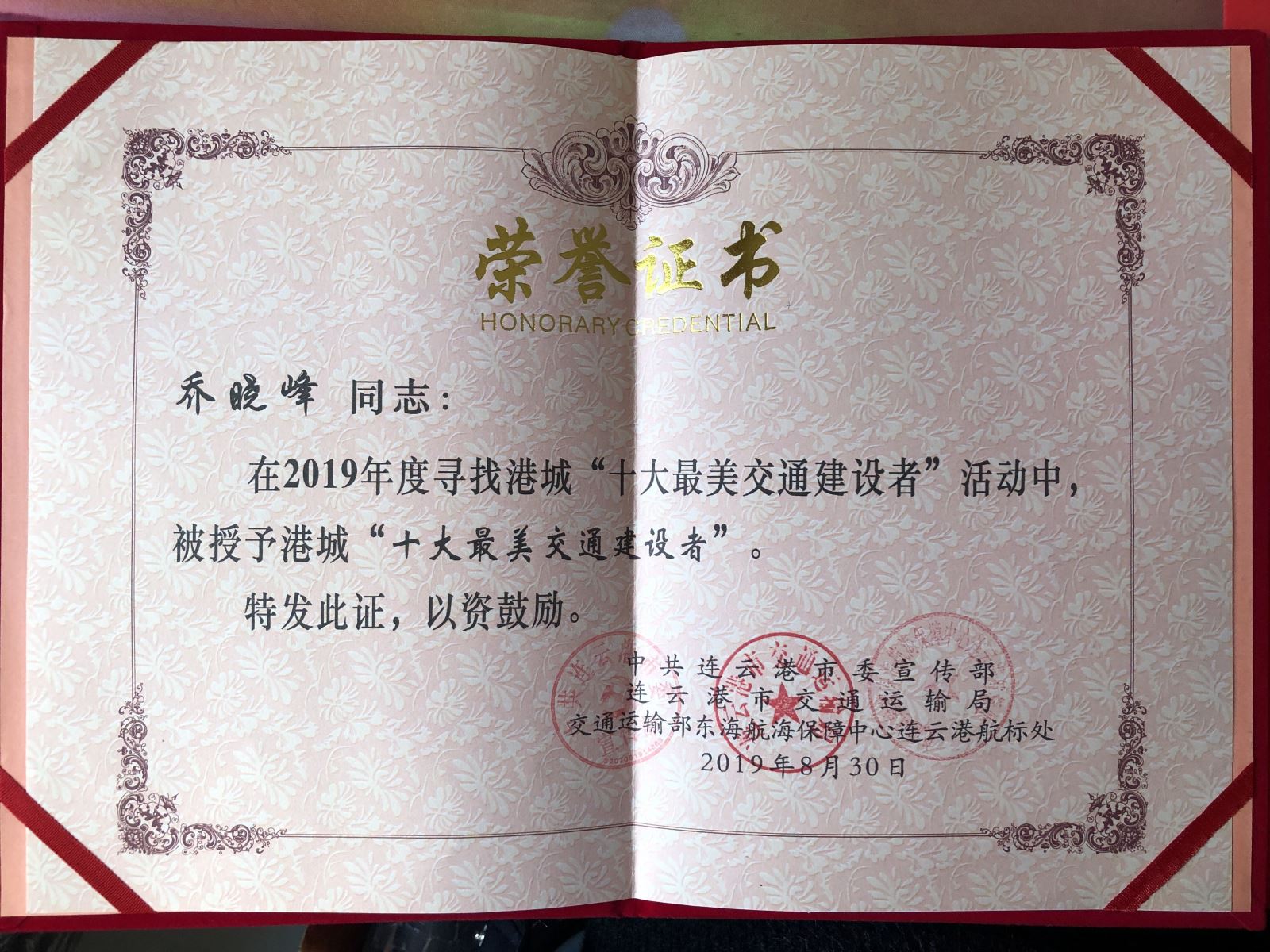 公交集團(tuán)23路駕駛員喬曉峰獲港城“十大最美交通建設(shè)者”榮譽(yù)稱號(hào)