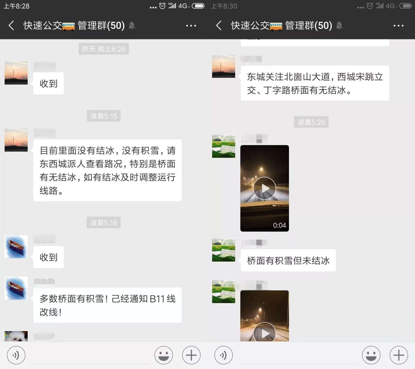 公交集團積極做好低溫雨雪惡劣天氣應(yīng)對工作