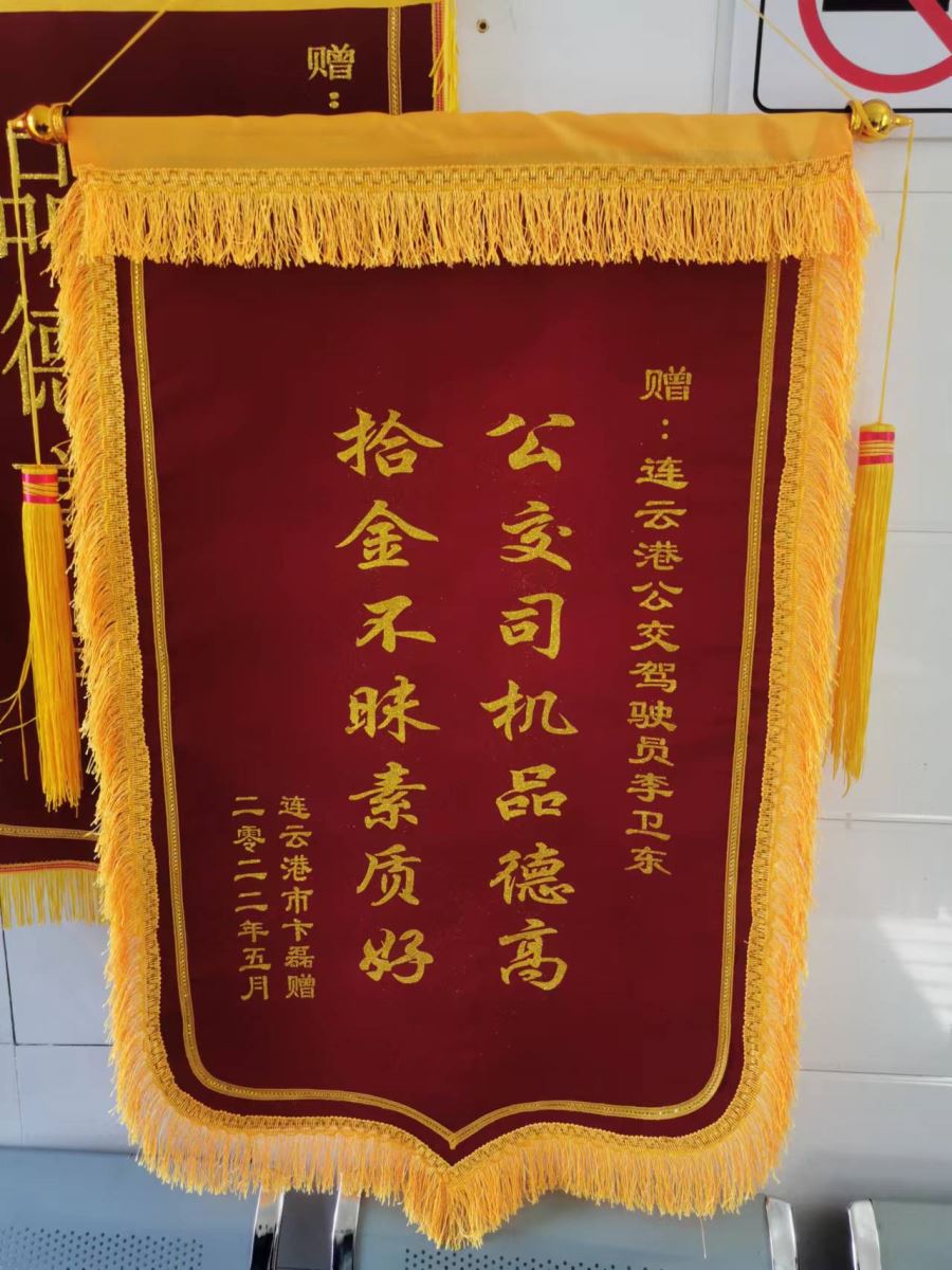 公交集團公交7路駕駛員李衛(wèi)東拾金不昧受贊揚