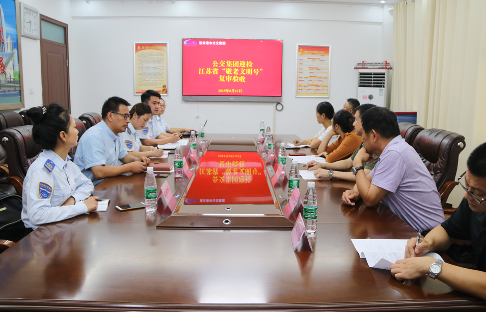 公交集團(tuán)迎檢第二屆江蘇省“敬老文明號”抽查考核