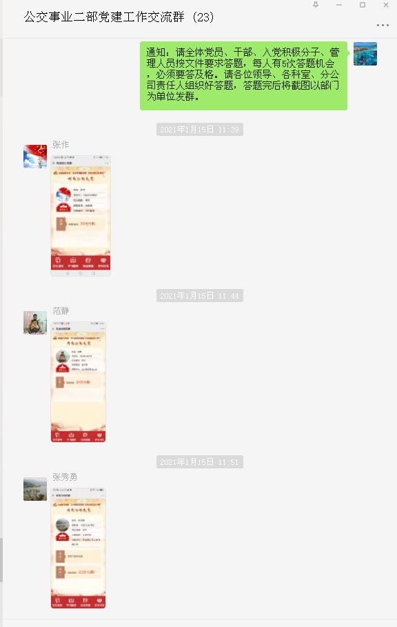 公交集團公交事業(yè)二部組織開展“學習貫徹新思想，慶祝建黨100周年”網絡知識競賽活動