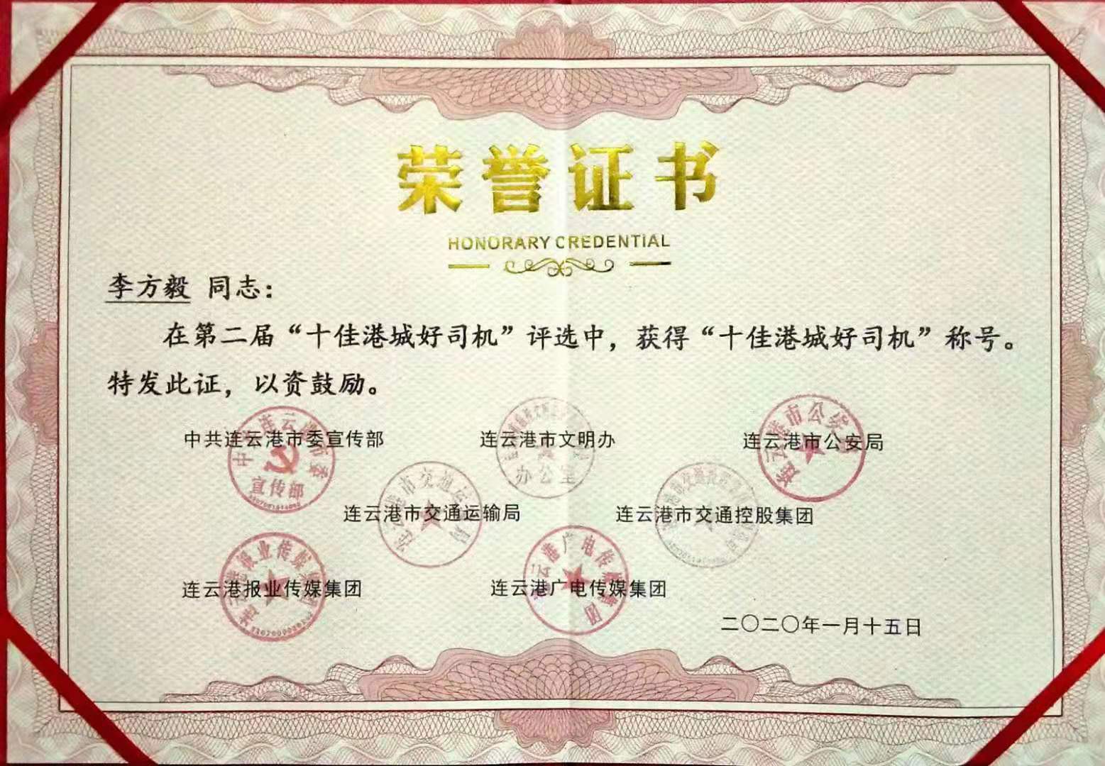 公交集20路駕駛員李方毅獲第二屆“港城十佳好司機(jī)”榮譽(yù)稱號(hào)