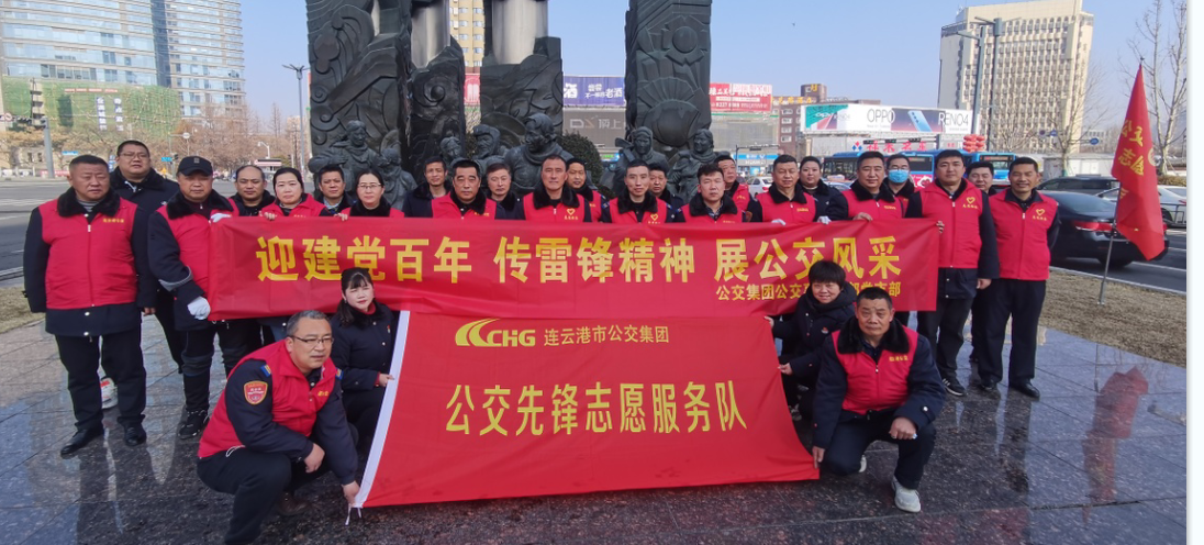 公交集團(tuán)公交事業(yè)一部開展“迎建黨百年，傳雷鋒精神，展公交風(fēng)采” 系列雷鋒紀(jì)念活動(dòng)