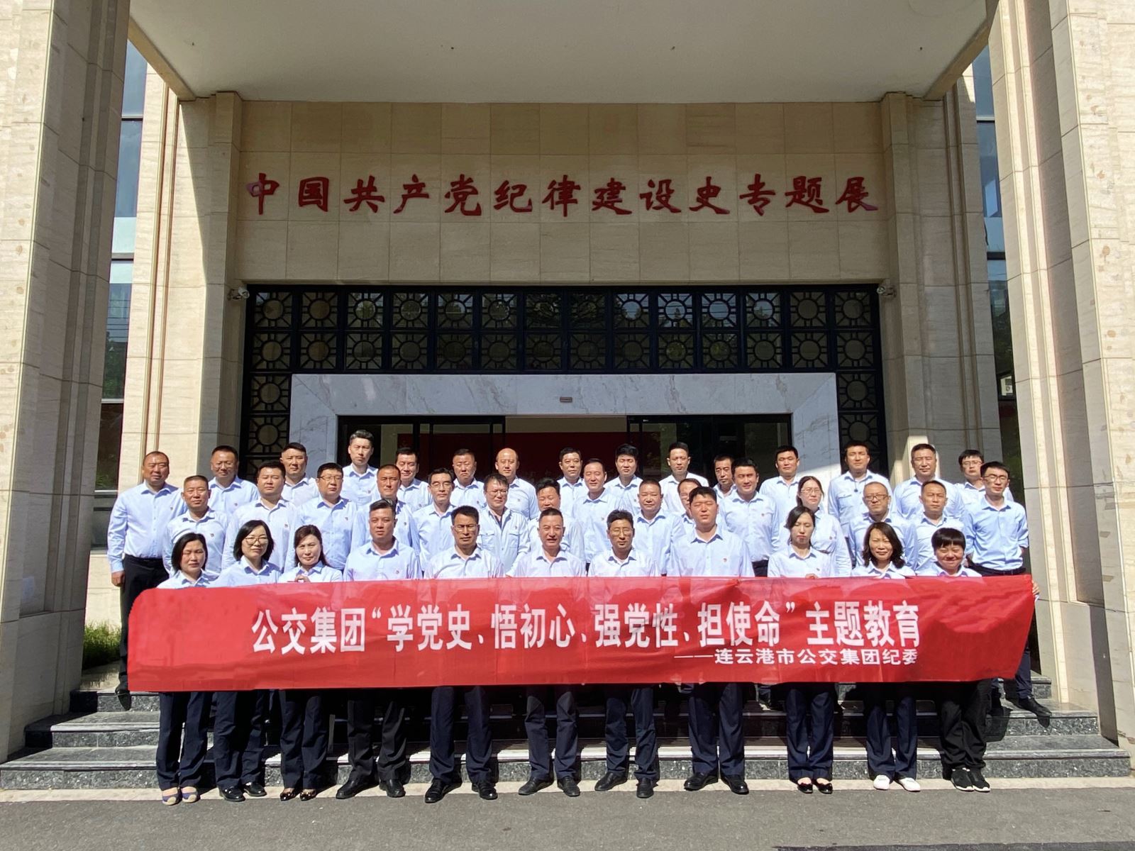 公交集團紀委開展“學(xué)黨史、悟初心、強黨性、擔(dān)使命”主題教育活動