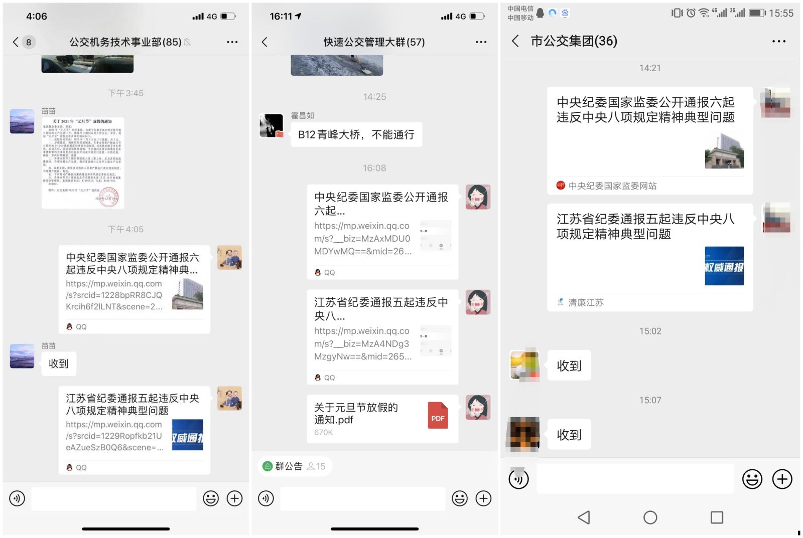 公交集團做好元旦春節(jié)前黨風廉政建設工作