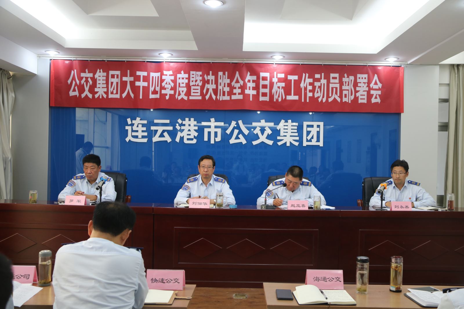 公交集團召開大干四季度暨決勝全年目標(biāo)工作動員部署會