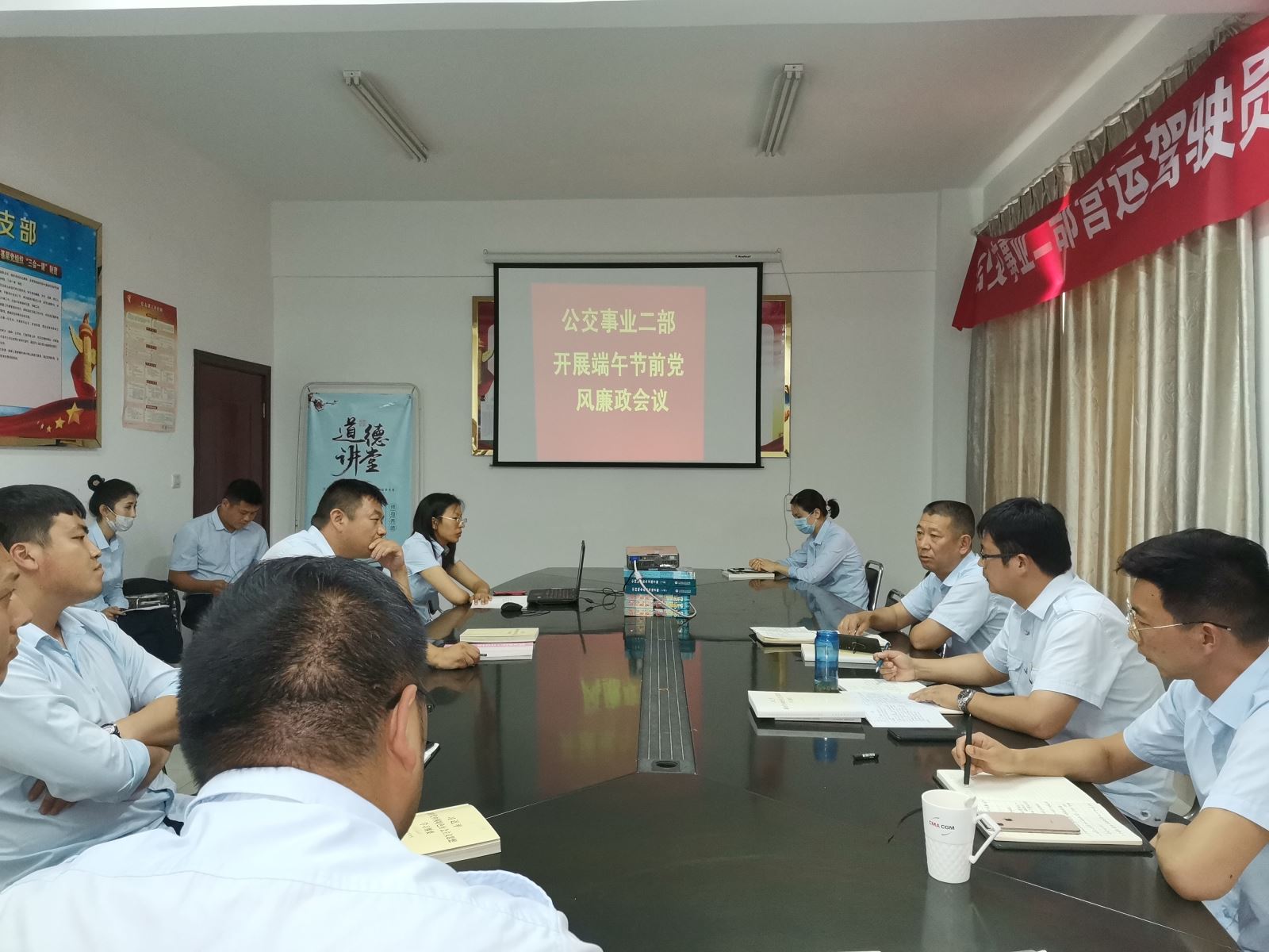 公交集團公交事業(yè)二部召開“端午”節(jié)黨風廉政建設工作專題會議