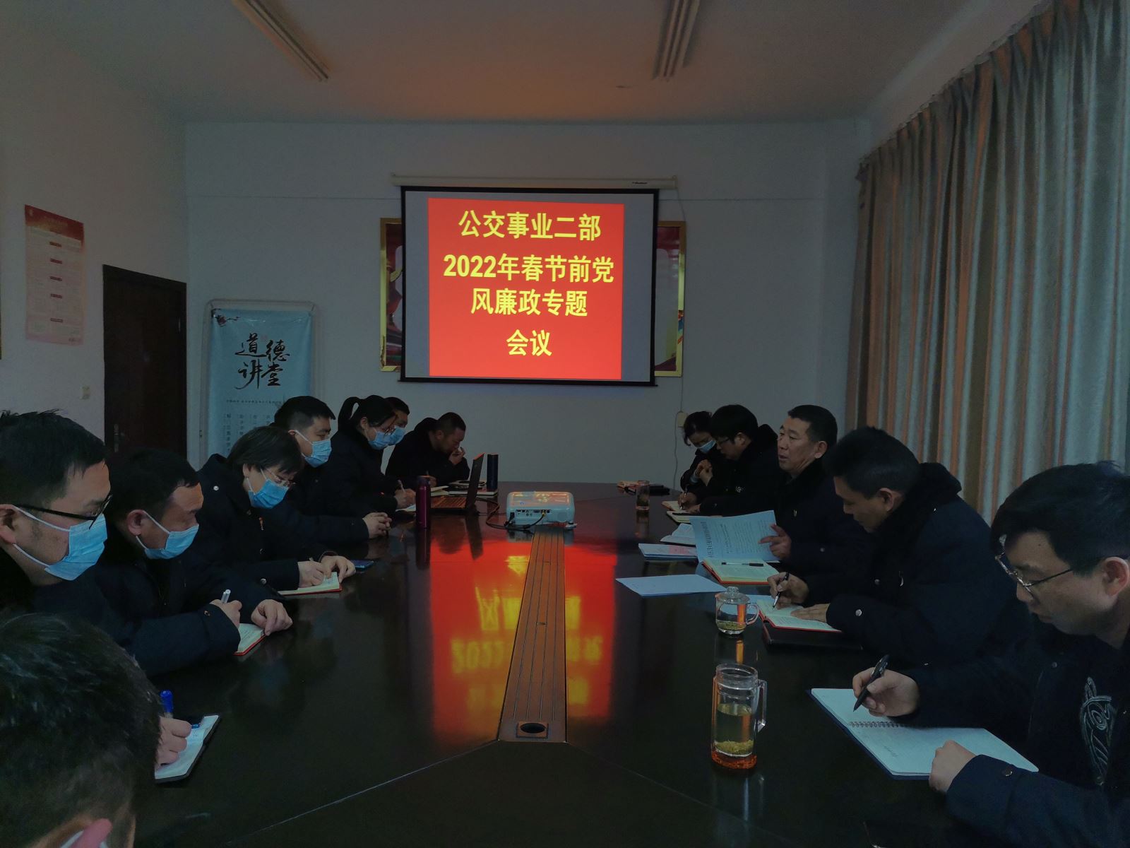 公交集團公交事業(yè)二部召開2021年春節(jié)前黨風廉政專題會