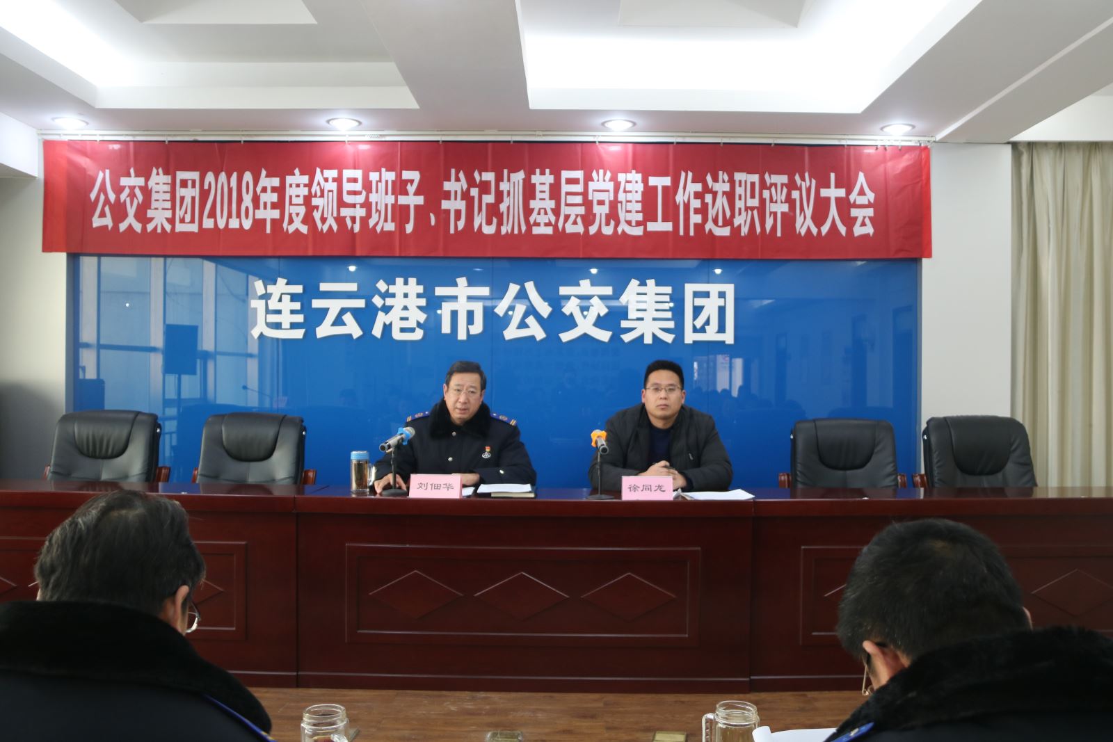 公交集團(tuán)召開2018年度領(lǐng)導(dǎo)班子、書記抓基層黨建工作述職評議大會