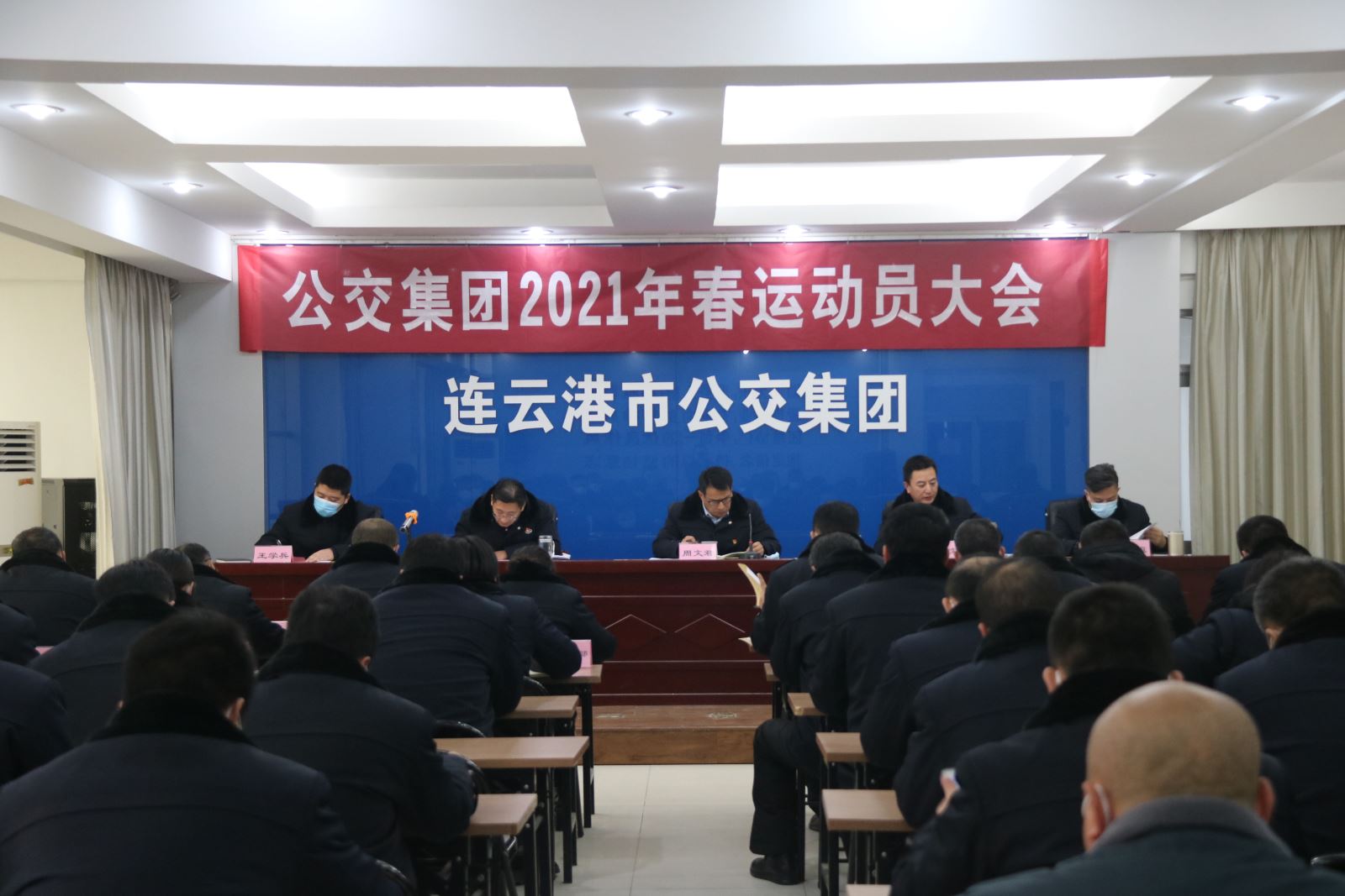 公交集團(tuán)召開2021年春運(yùn)動(dòng)員大會(huì)