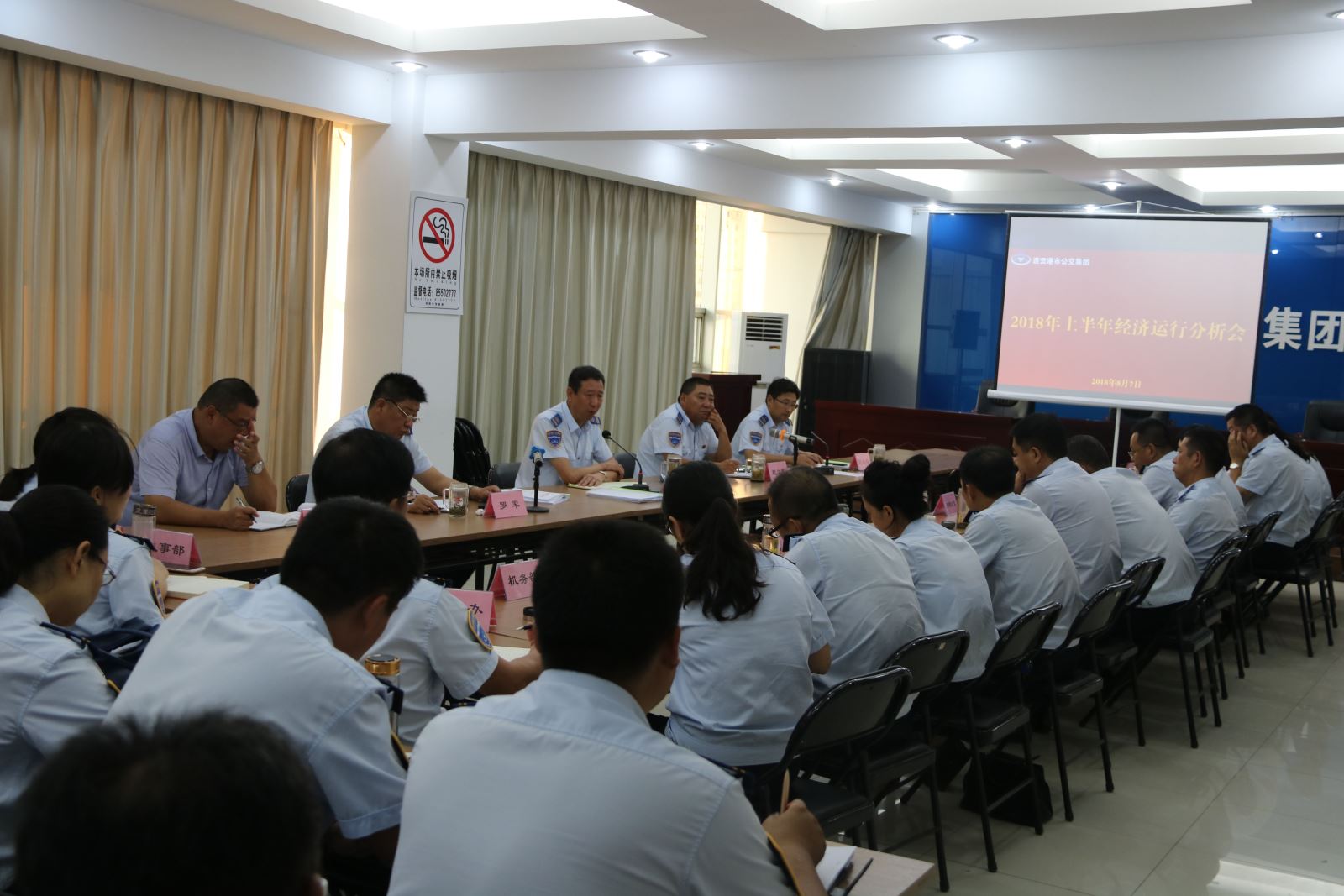 公交集團(tuán)召開2018年上半年經(jīng)濟(jì)運(yùn)行分析會(huì)